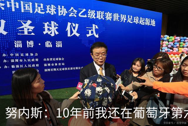 努内斯：10年前我还在葡萄牙第六级别联赛，如今与C罗共事很荣幸
