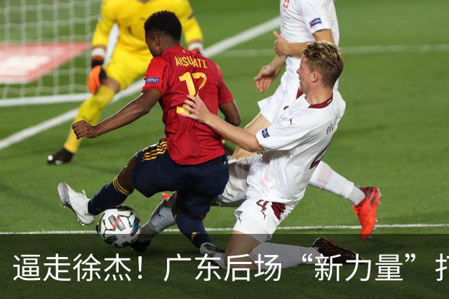 逼走徐杰！广东后场“新力量”打成大腿，杜锋为他放弃控卫外援！